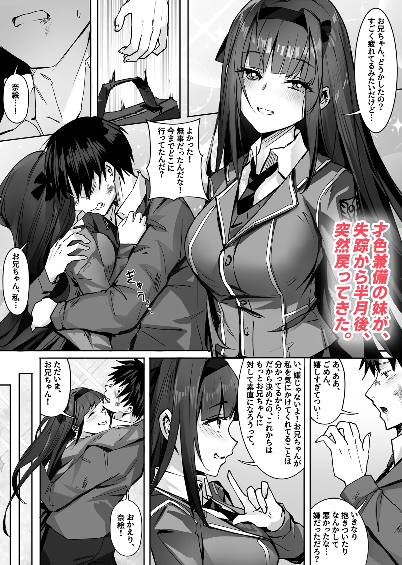 妹々粘液／妹妹黏液／Slime Sister page 8 full