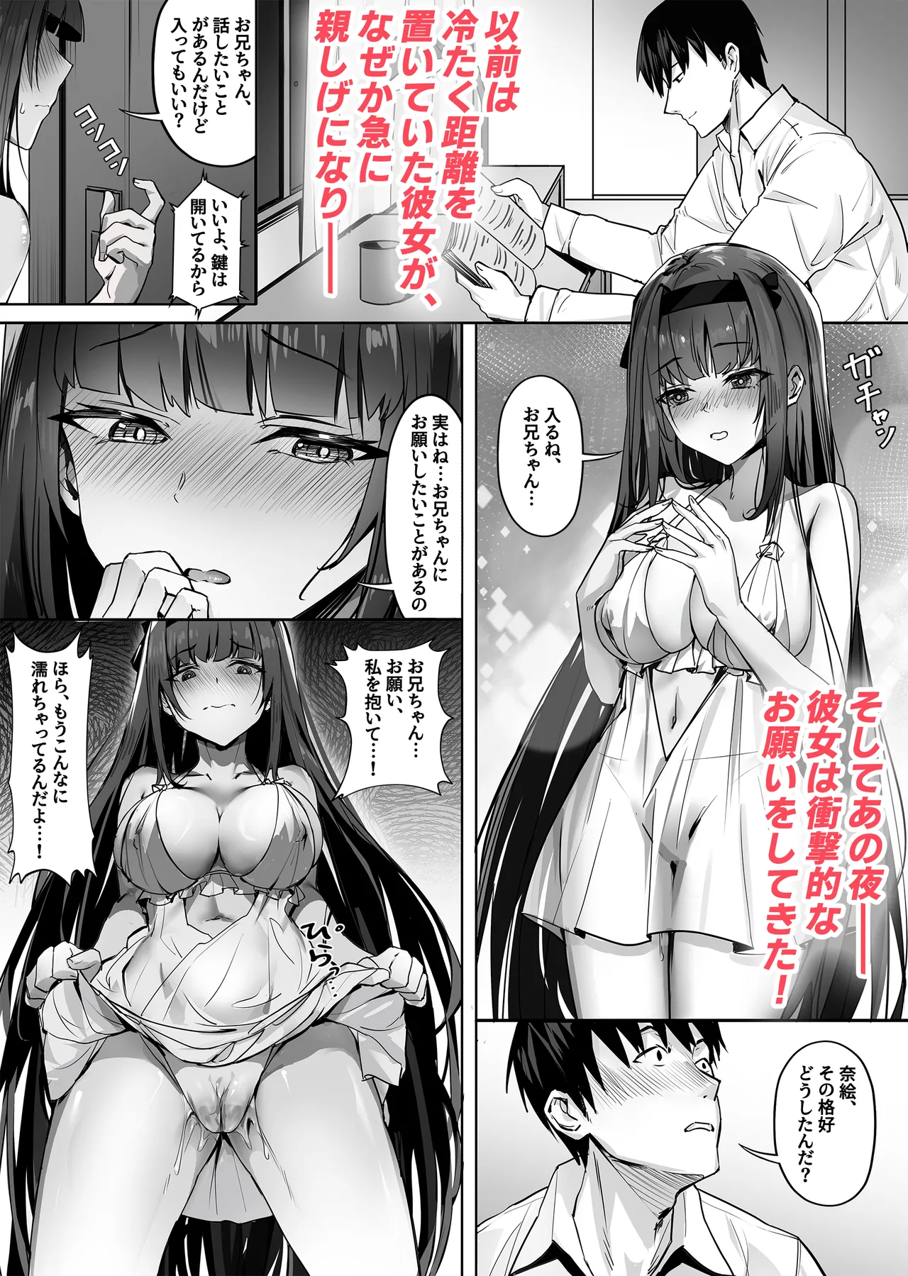 妹々粘液／妹妹黏液／Slime Sister page 9 full