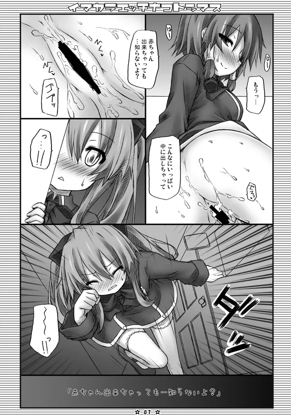 Imakara Ecchi na Koto Shimasu page 5 full