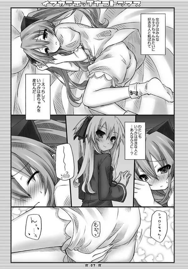Imakara Ecchi na Koto Shimasu page 7 full