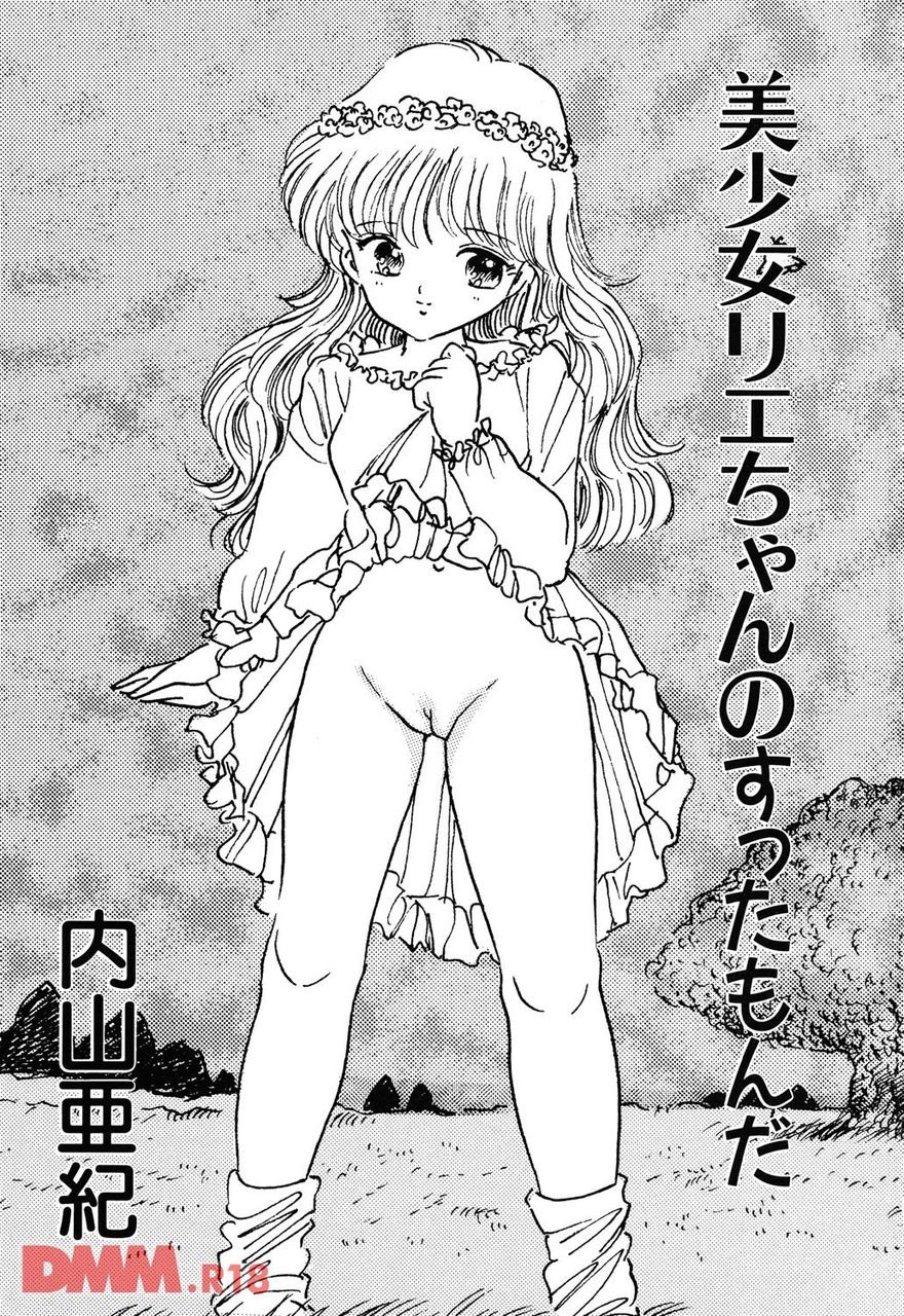 Bishoujo Rie-chan no suttamonda | Armageddon no bishoujo-tachi page 2 full