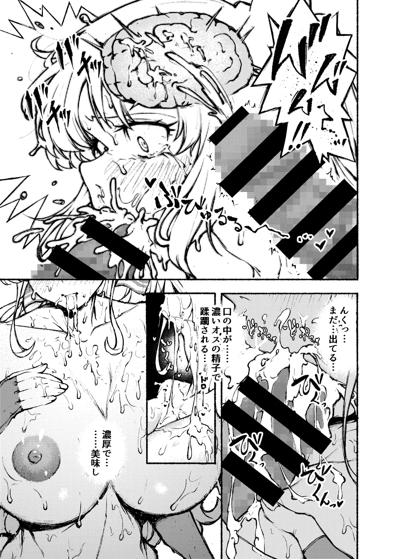 とまらない母乳発射生ハメ生ナカ生ミルク page 7 full