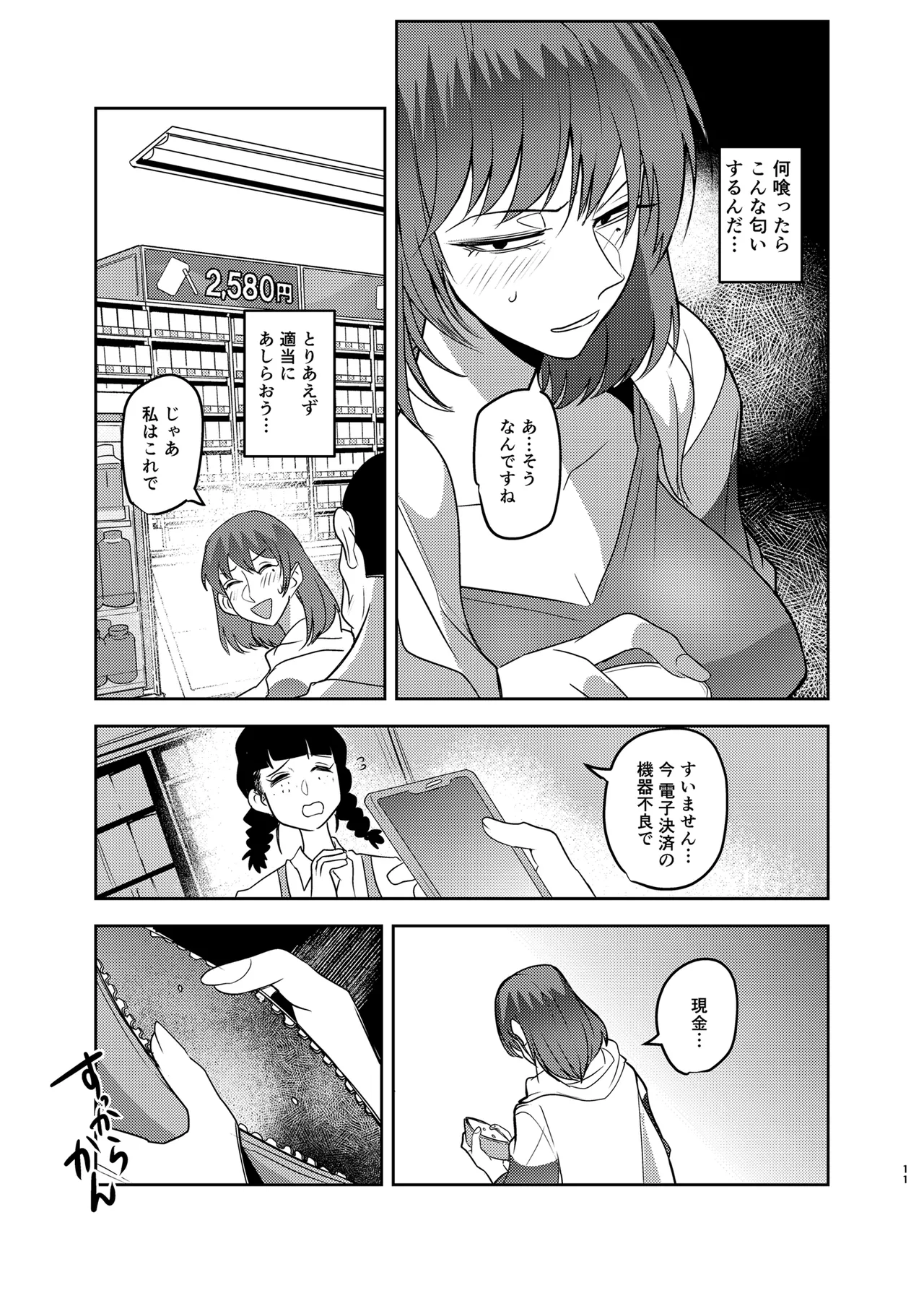 目つきの悪い彼女がNTRされる本 page 11 full