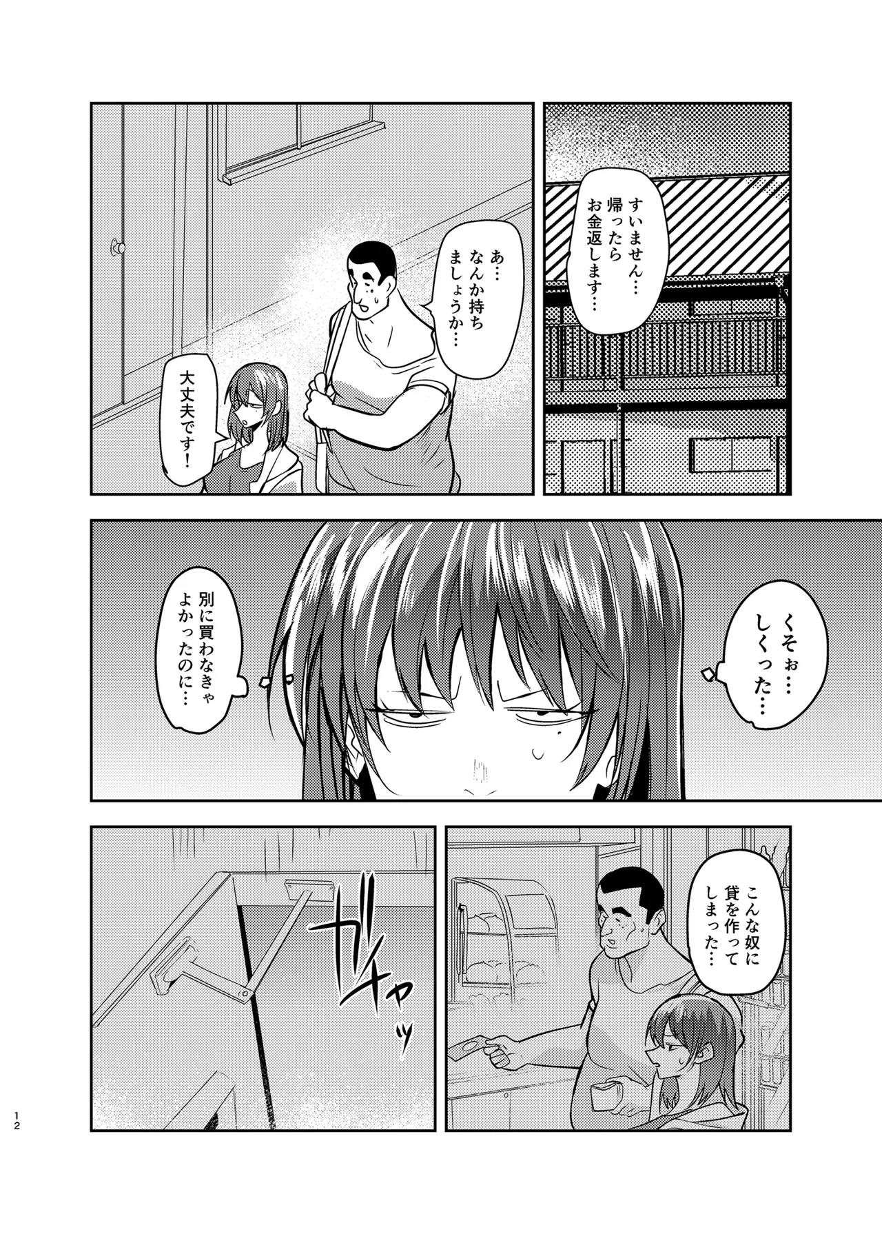 目つきの悪い彼女がNTRされる本 page 12 full