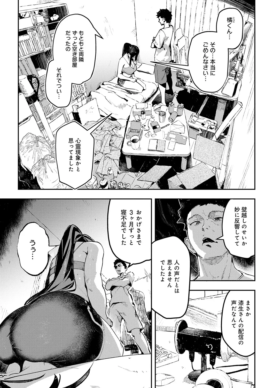 Megami page 8 full