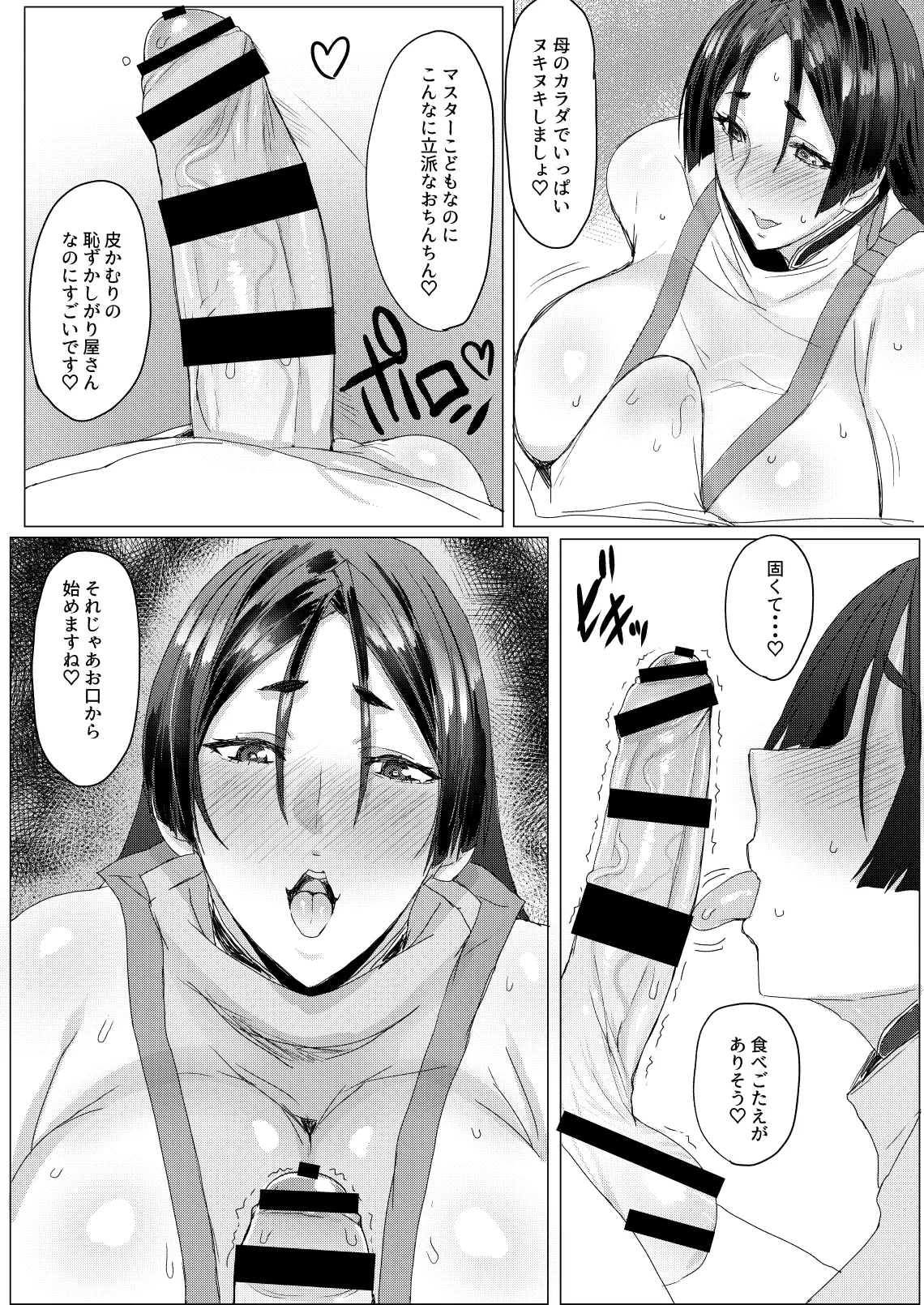 Dosukebe Eirei Mama Club page 4 full