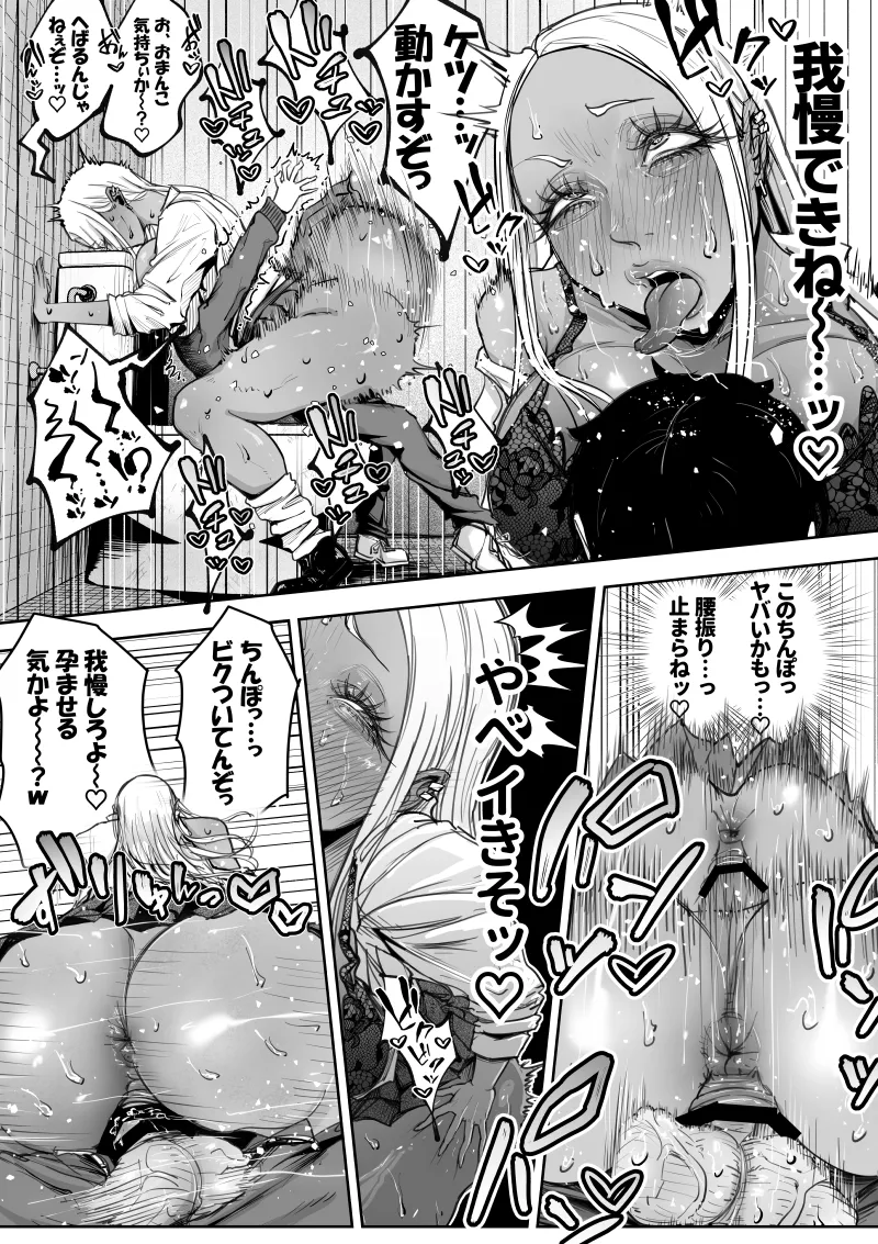 デカい黒ギャルに搾られる。 page 11 full