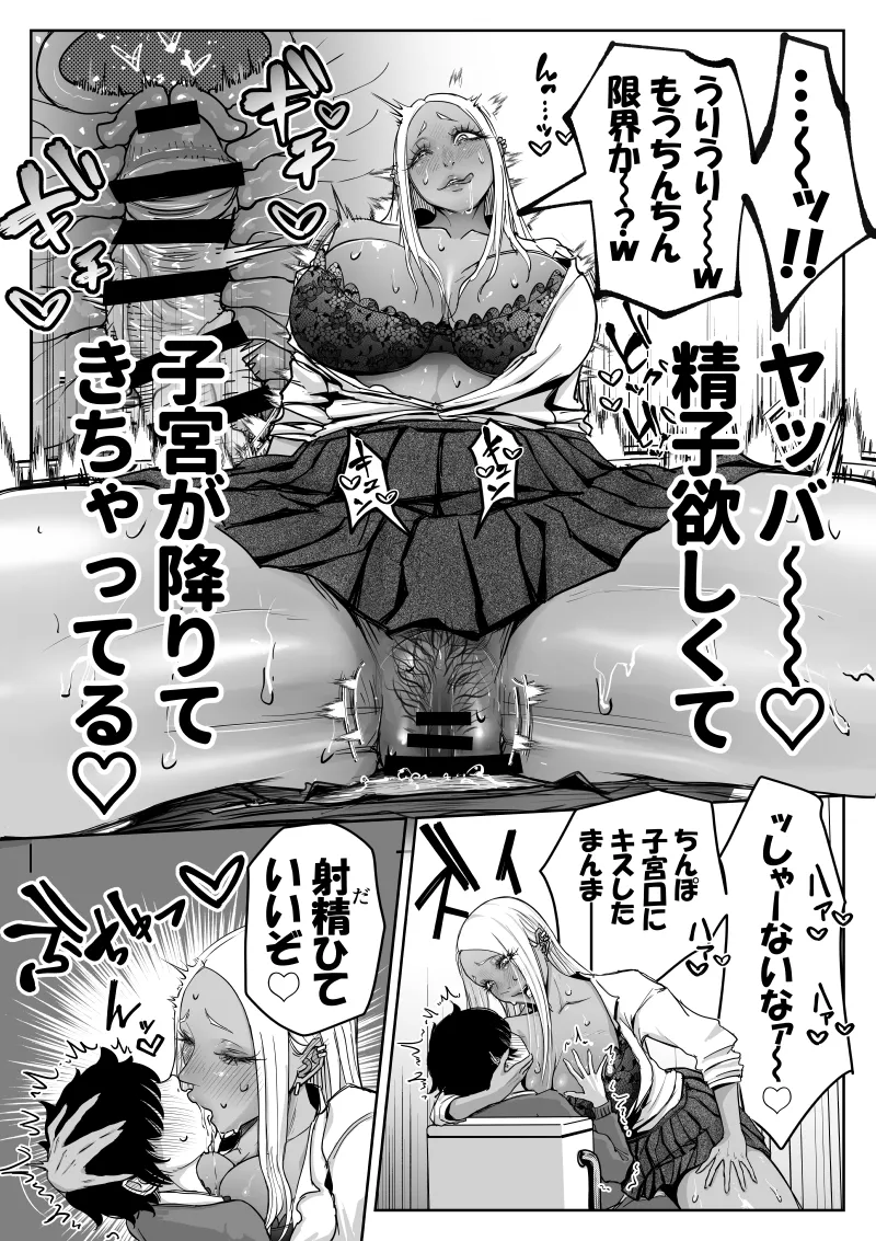 デカい黒ギャルに搾られる。 page 12 full