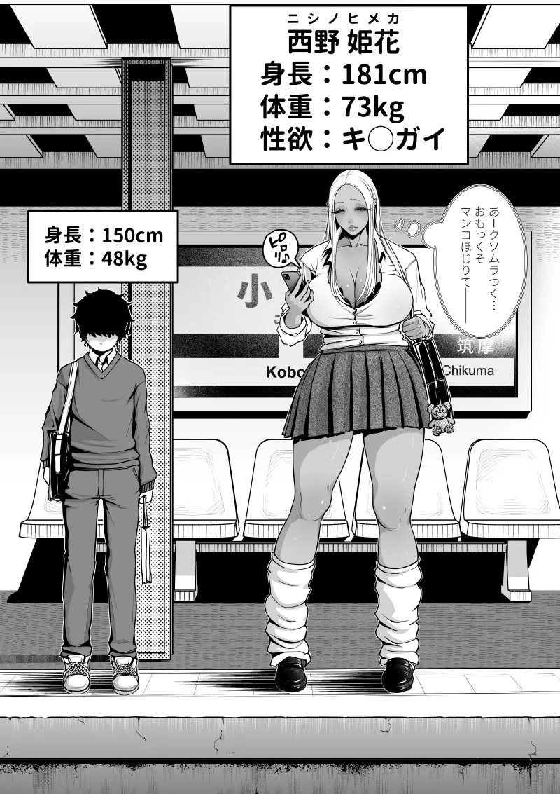 デカい黒ギャルに搾られる。 page 2 full