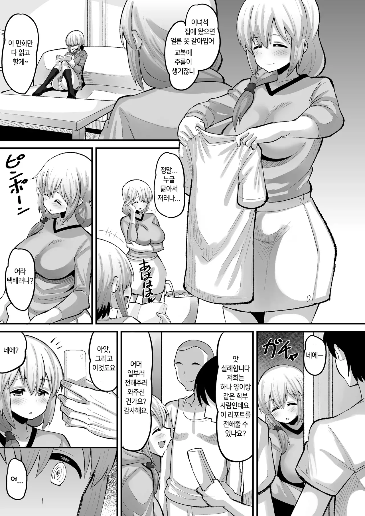 Uzaki-ke Joushiki Kaihenchuu | 우자키가 상식개변중 page 2 full