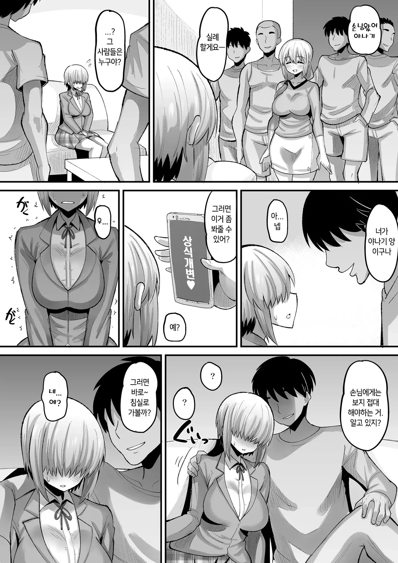 Uzaki-ke Joushiki Kaihenchuu | 우자키가 상식개변중 page 3 full