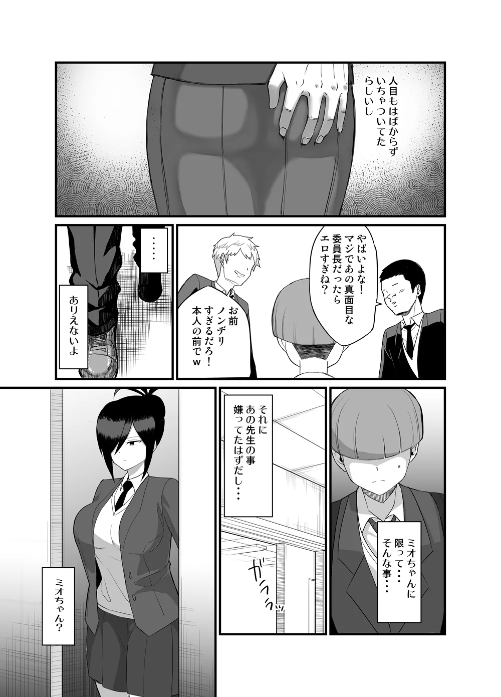 NTR Fuuki Iin Mio 3 page 6 full