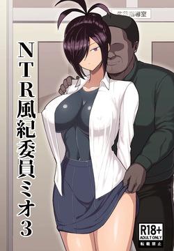 NTR Fuuki Iin Mio 3