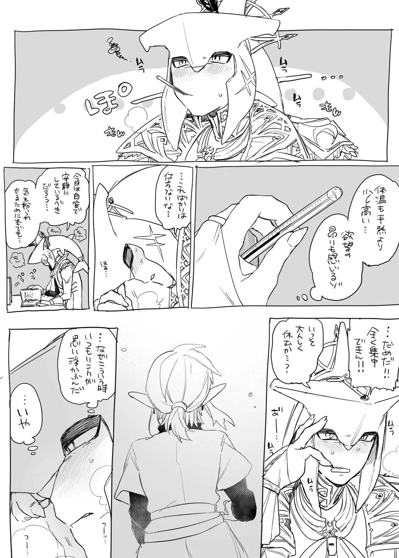 Hatsujouki no Sidon-kun no Ohanashi page 1 full