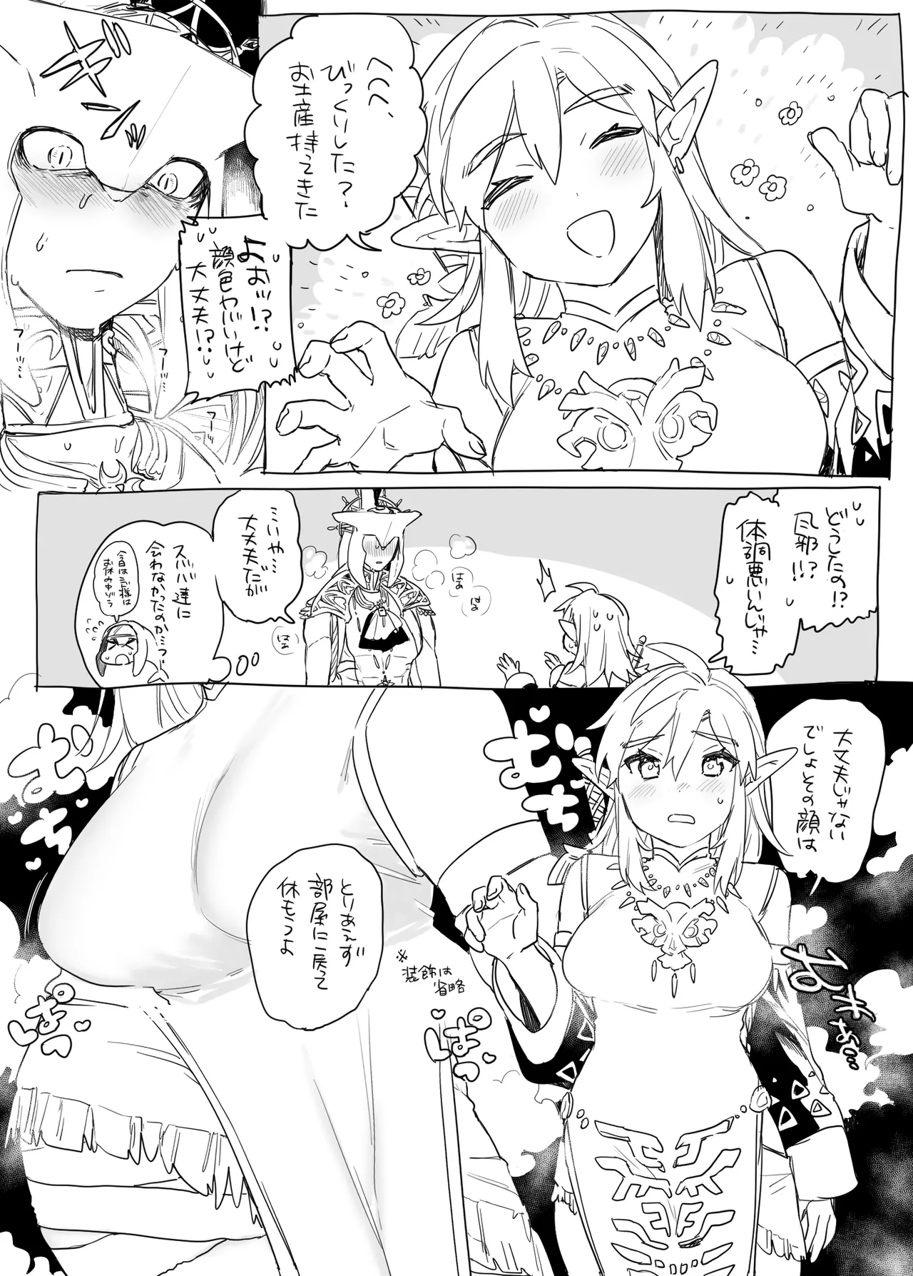 Hatsujouki no Sidon-kun no Ohanashi page 3 full