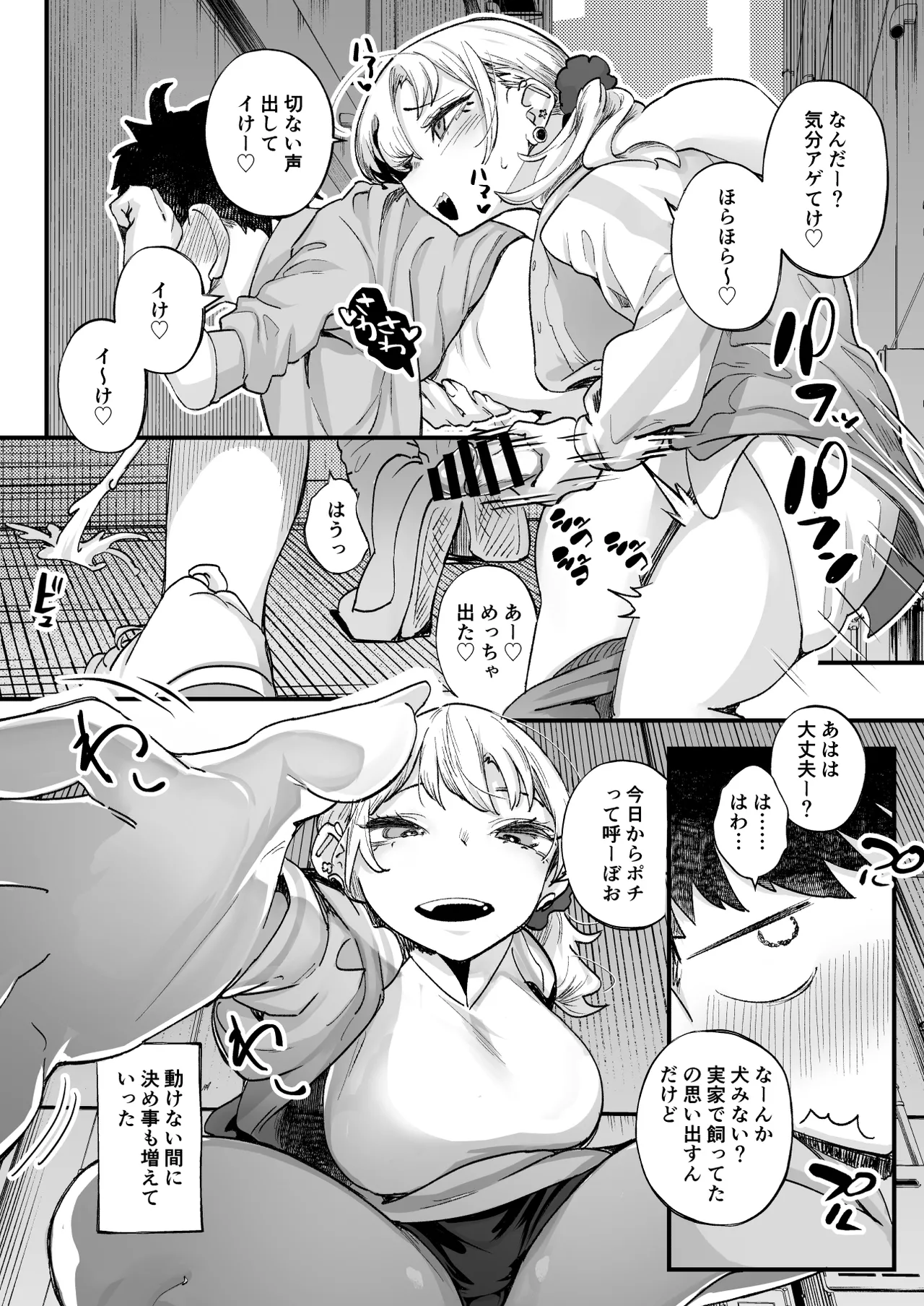 ムチムチギャルと濃厚ぴっとり主従性活 page 11 full