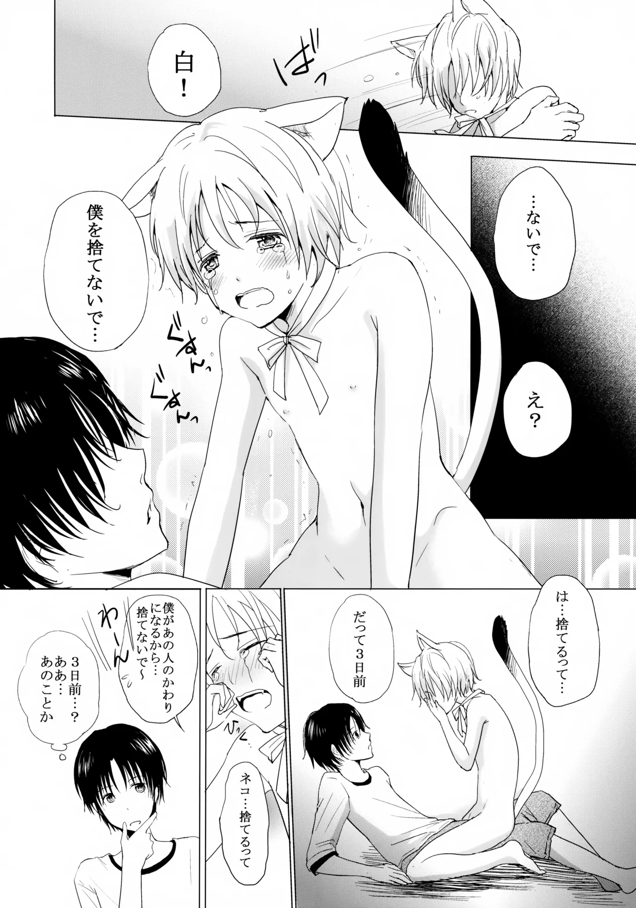 Koneko Biyori page 11 full