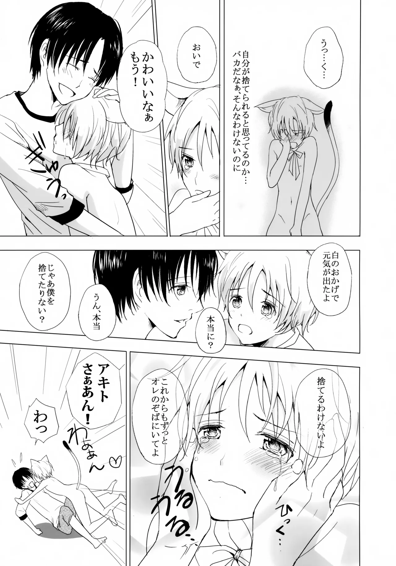 Koneko Biyori page 12 full