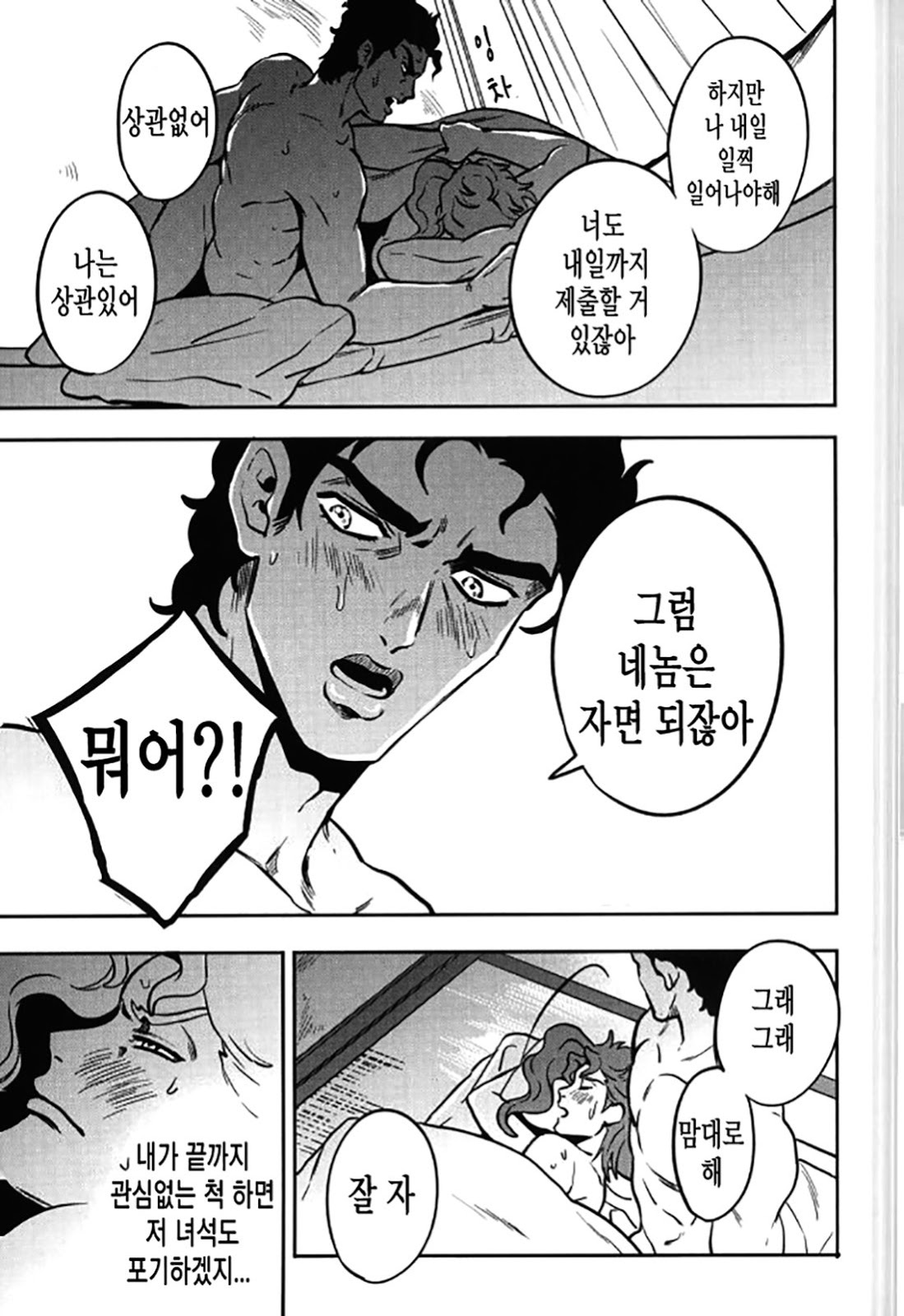 Shinyuu to no Sex ga Tomaranai  | 친구와의 섹스를 멈출 수 없어 - 겨울 page 6 full