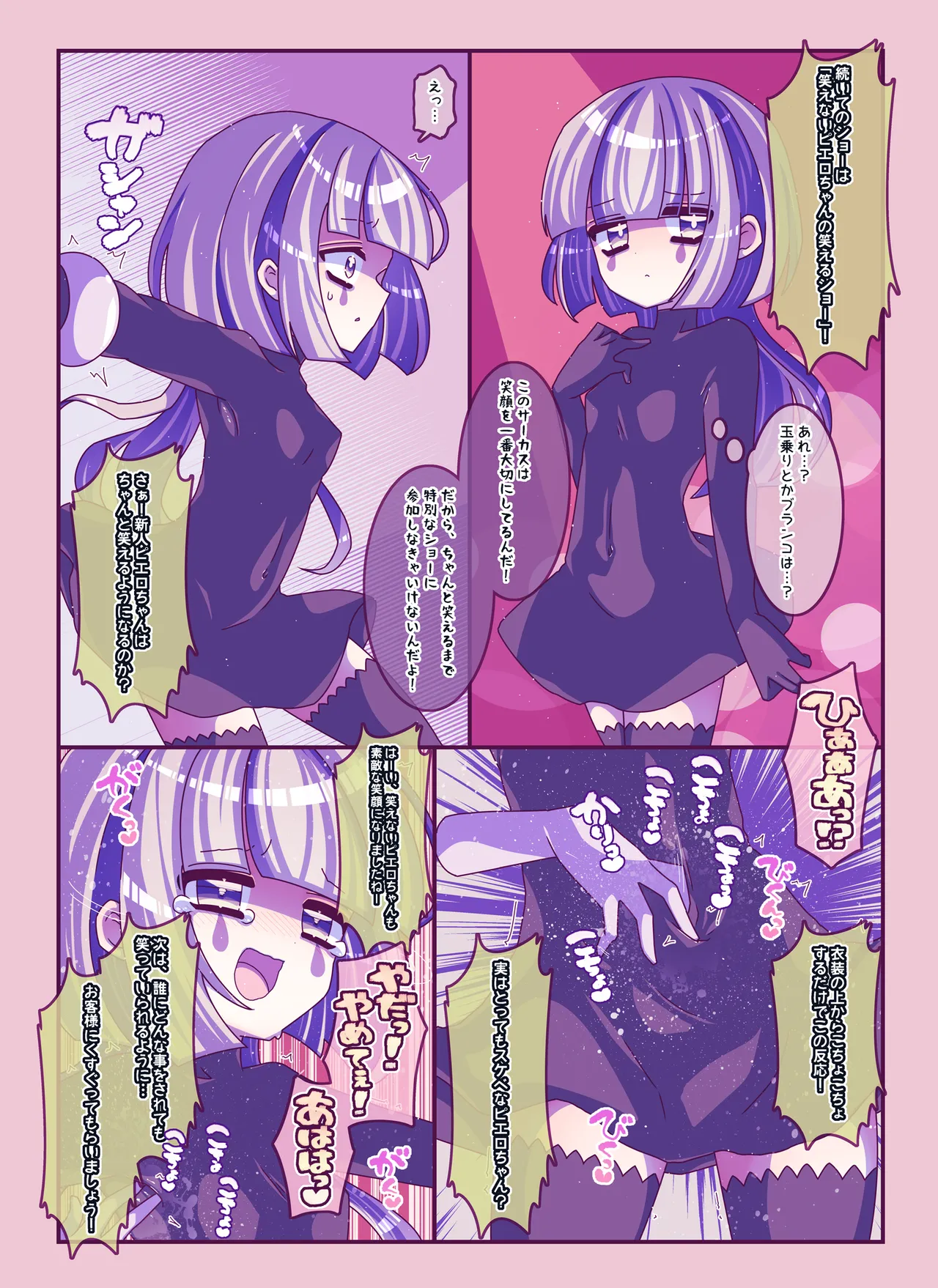 けんぜん!こちょぺろこみっく4 page 11 full