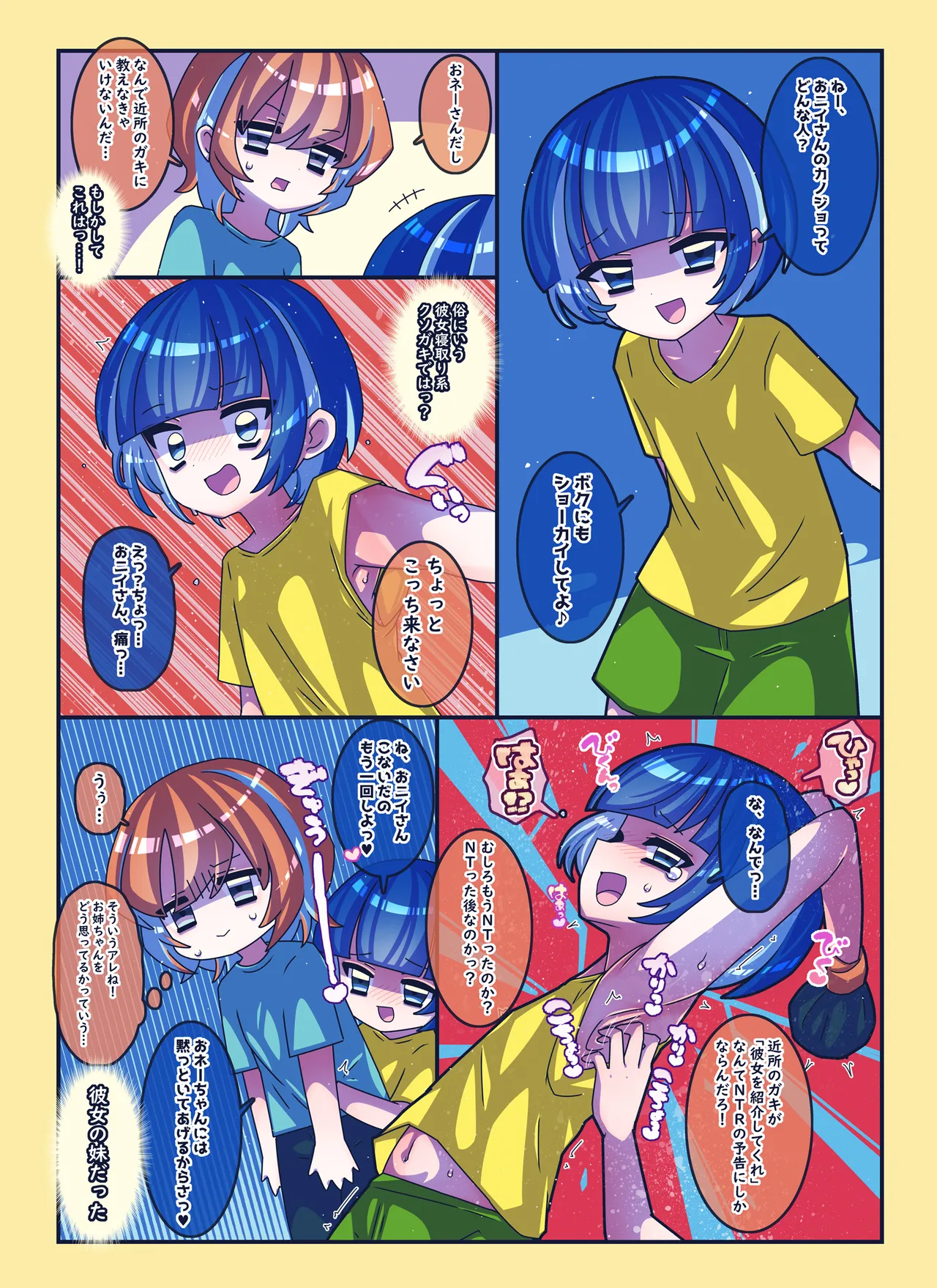 けんぜん!こちょぺろこみっく4 page 8 full