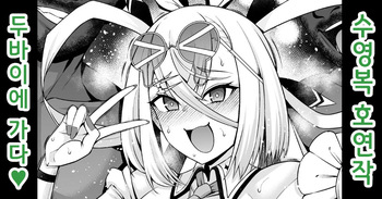 [Ankoman] Huyan Zhuo, Bazuru Tame ni Dubai e Iku | 호연작, 인기폭발하기 위해 두바이에 가다 (Fate/Grand Order) [Korean] [Decensored] cover