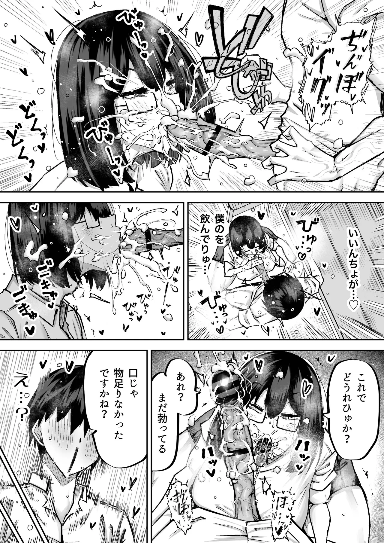 先生。みんながシコすぎて授業に集中できません。誰かにコキ捨てていいですか？ page 12 full