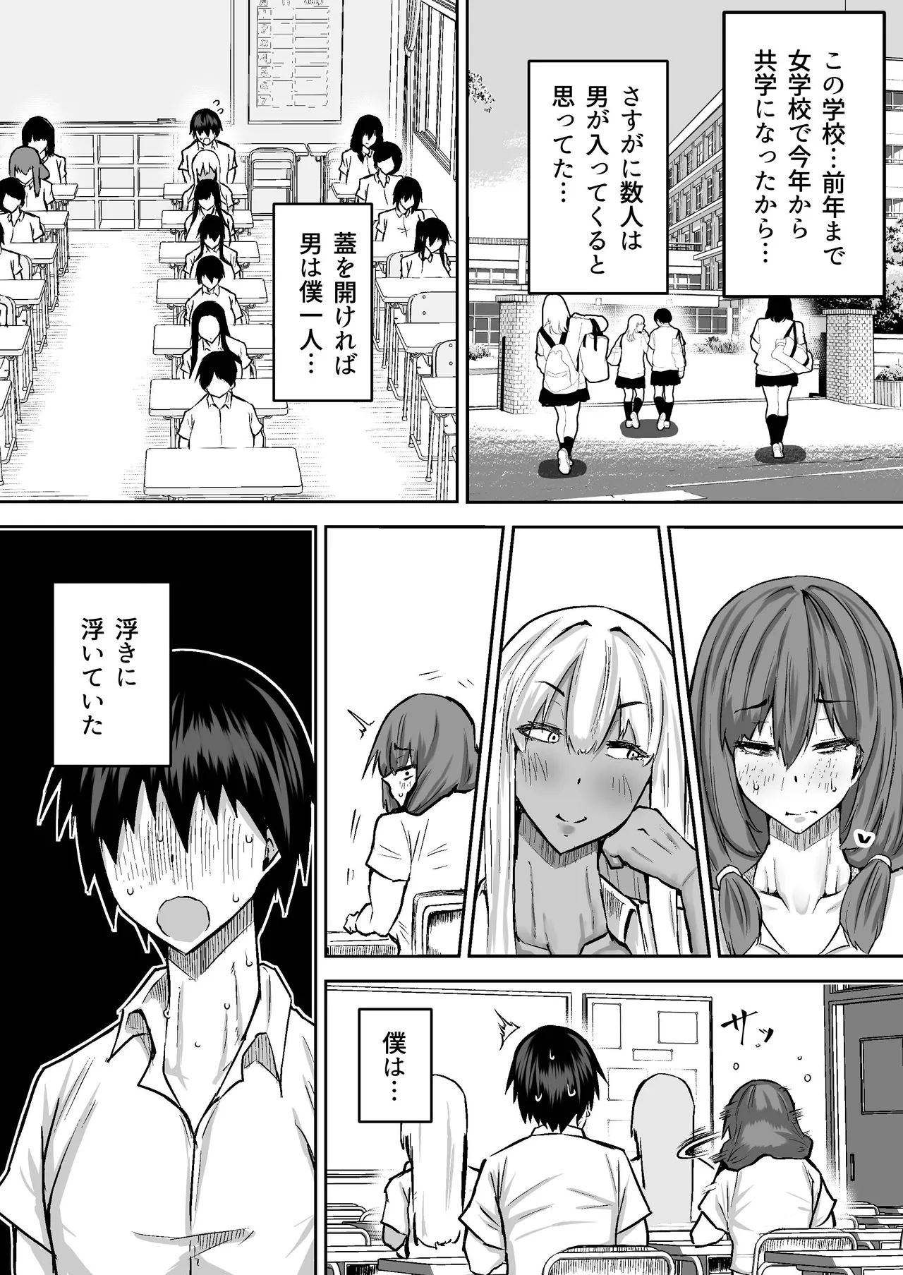 先生。みんながシコすぎて授業に集中できません。誰かにコキ捨てていいですか？ page 3 full