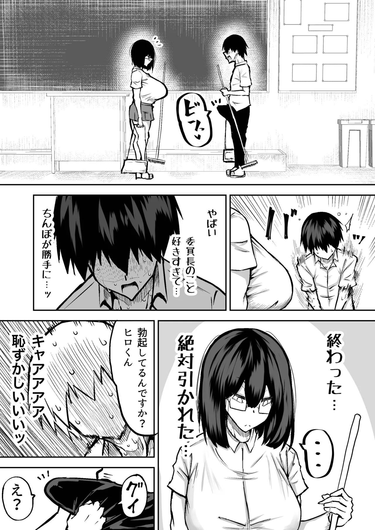 先生。みんながシコすぎて授業に集中できません。誰かにコキ捨てていいですか？ page 7 full