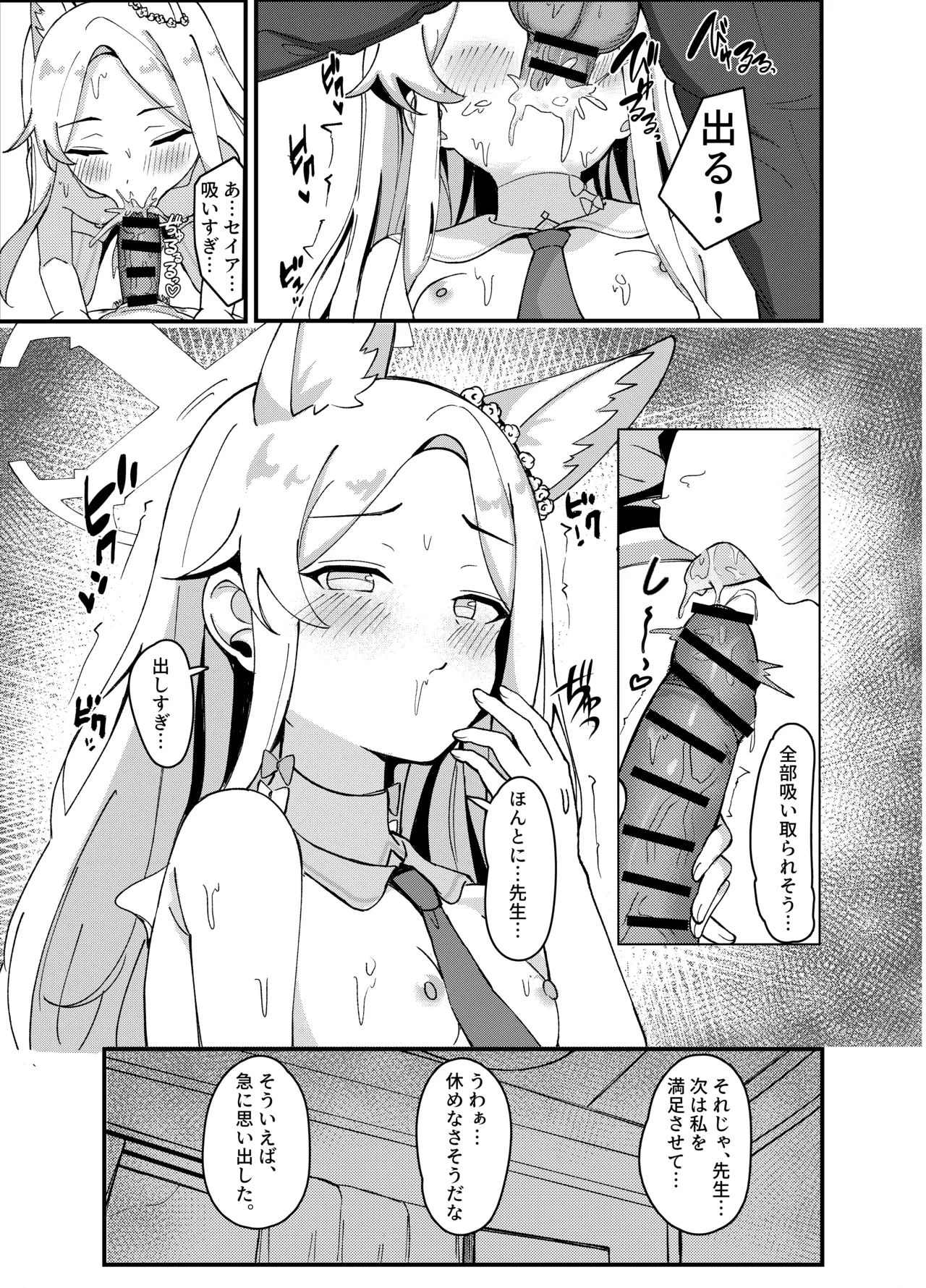 Sexy seia no yasumi page 11 full