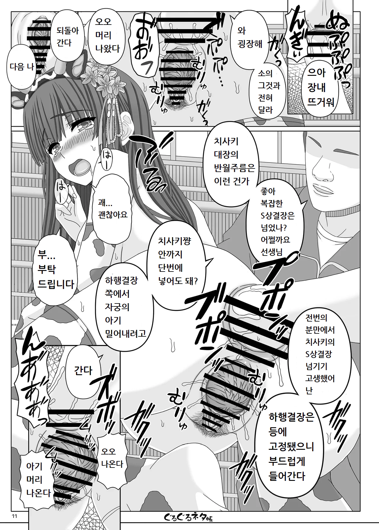 사이온지 치사키 출산 모음 page 10 full