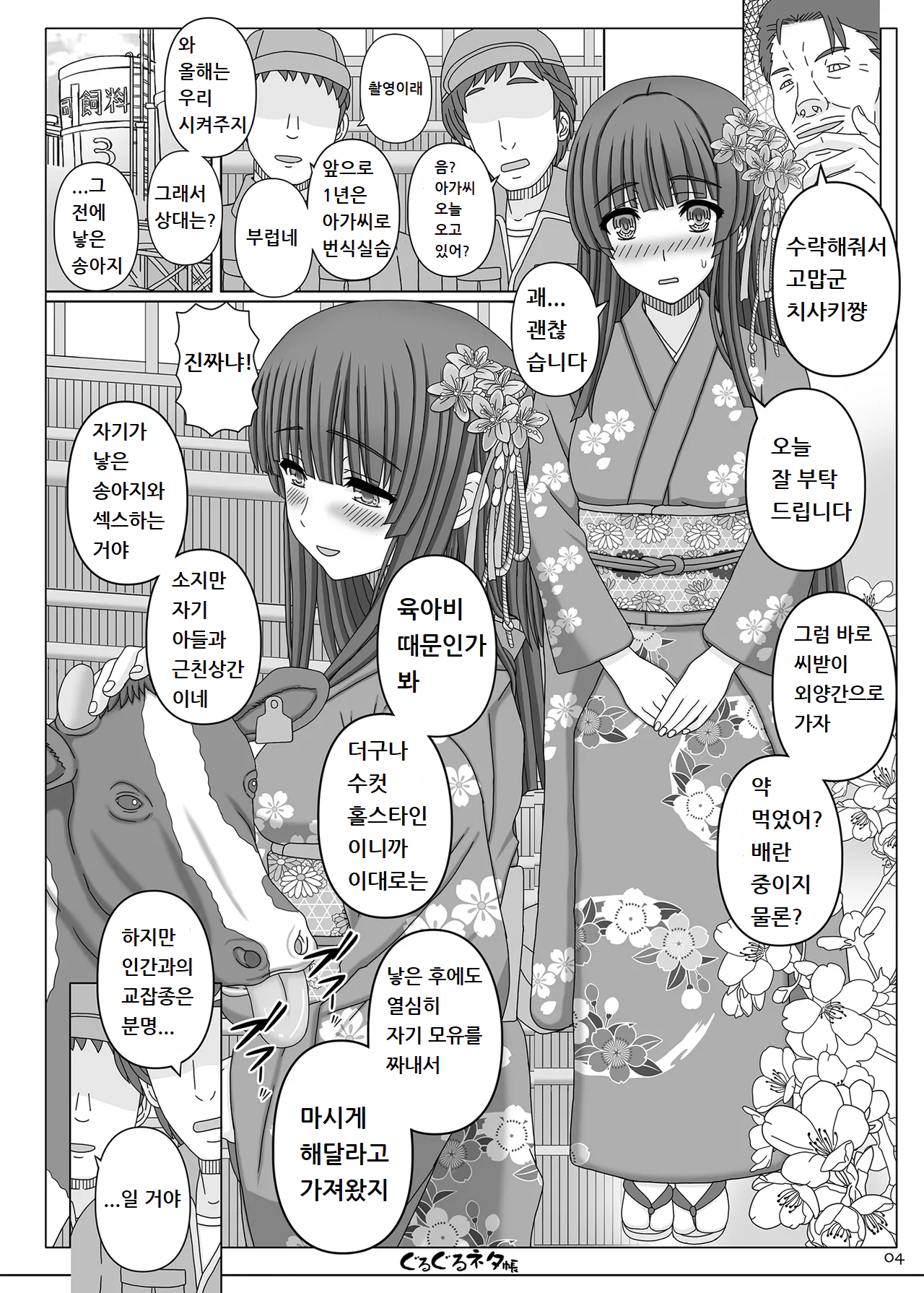사이온지 치사키 출산 모음 page 3 full