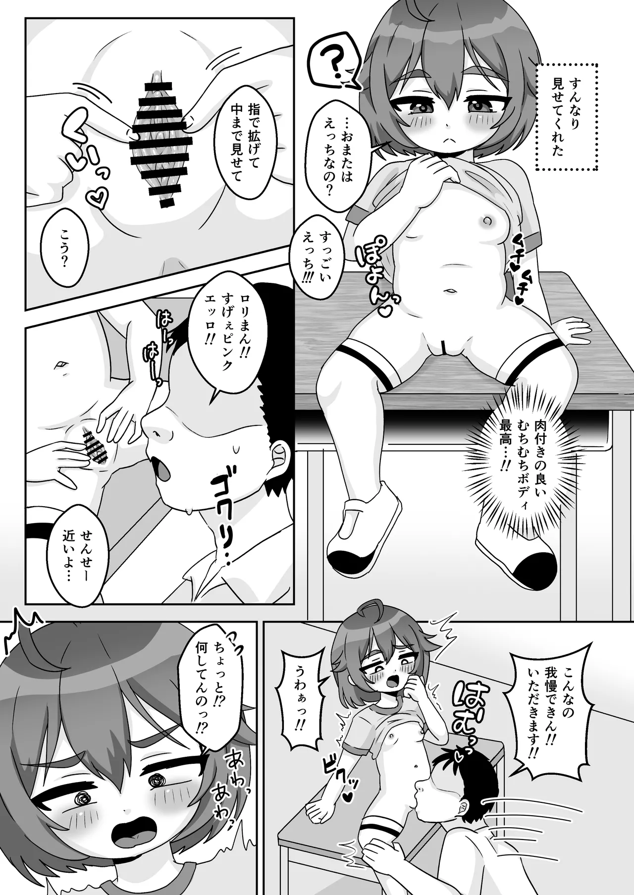 Muchi Muchimuchi♡Jitome na Oshiego to Kyoushitsu Namahame Sex page 6 full