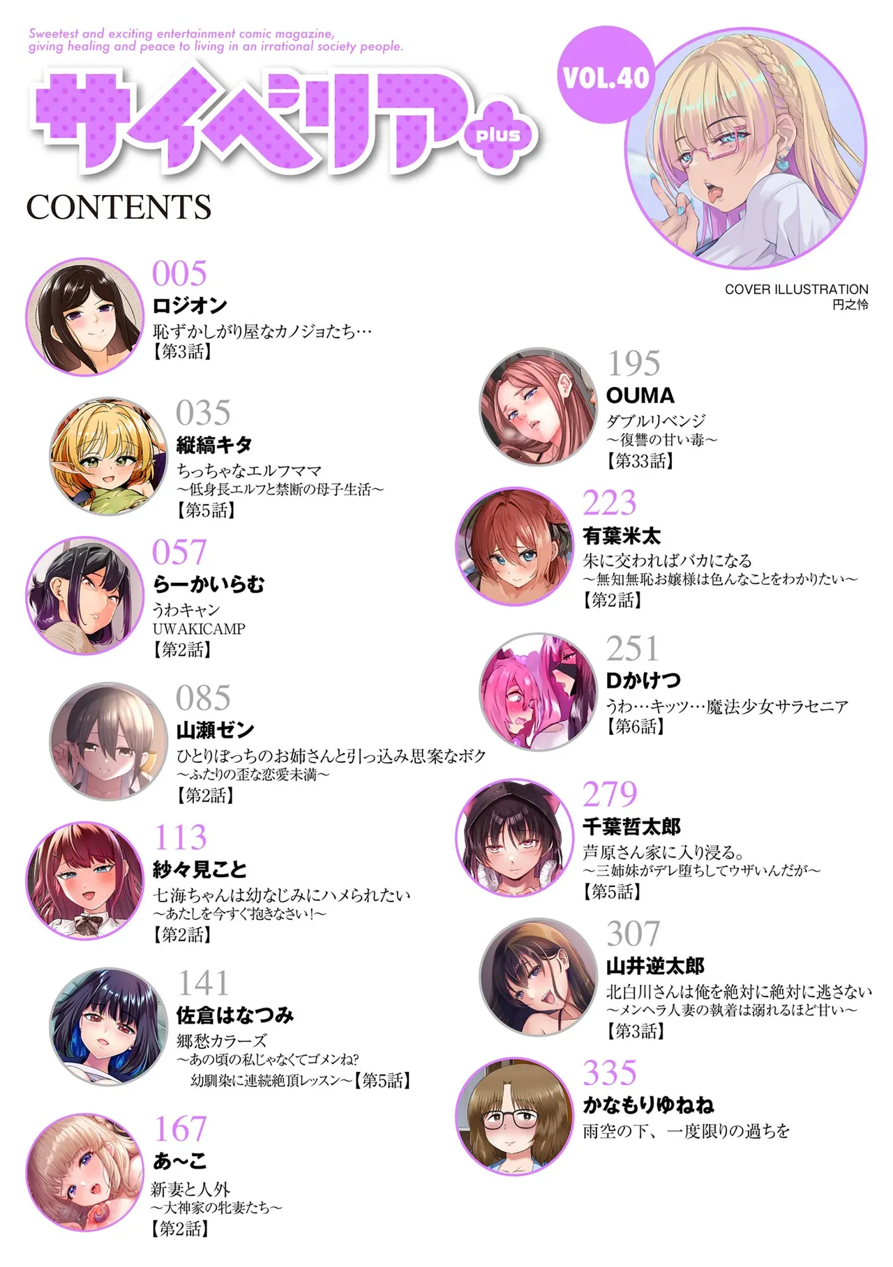 CyberiaPlus Vol.40 page 4 full