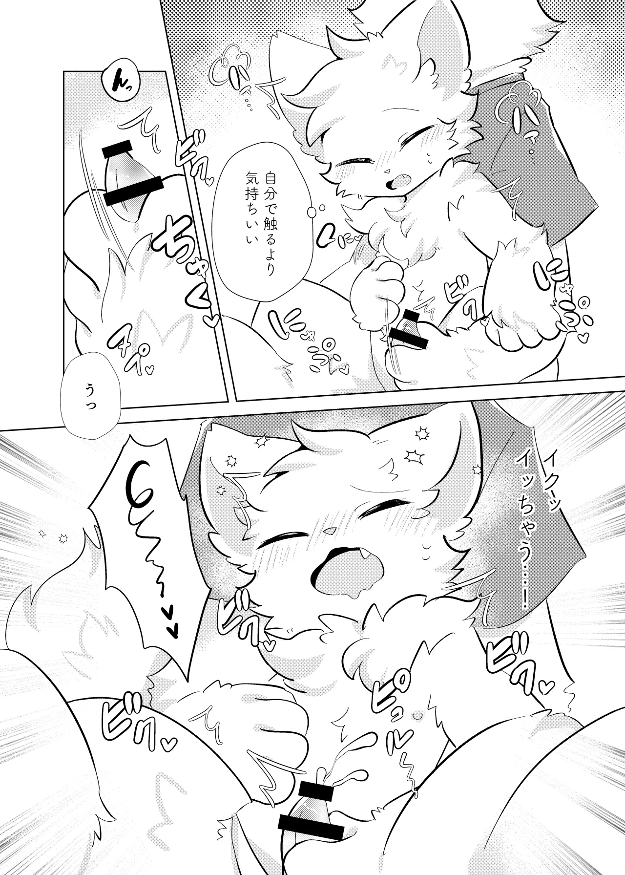 hatsutaiken!dokidokieromassaji page 11 full
