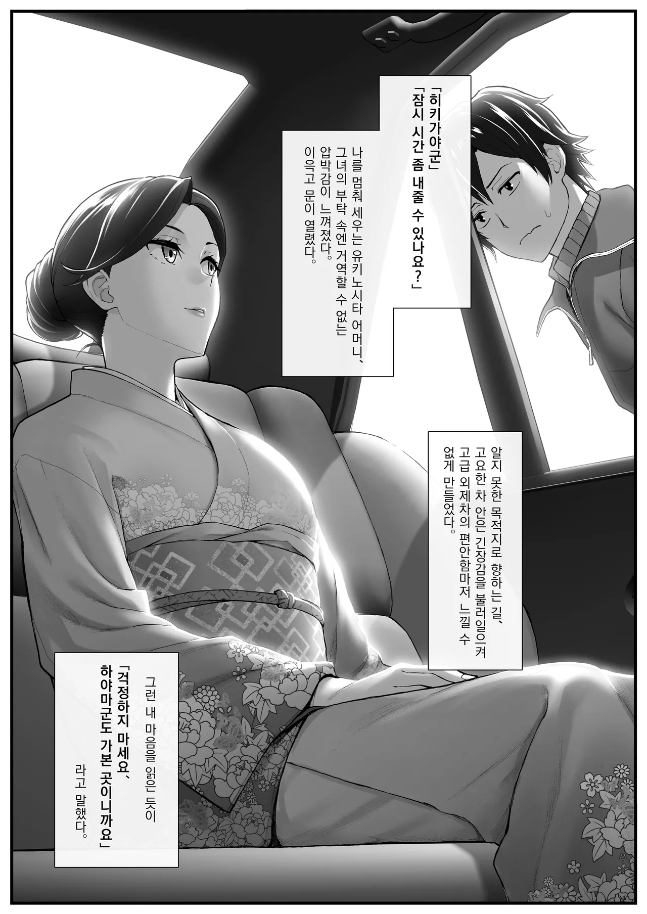 Yukinoshita Haha page 2 full
