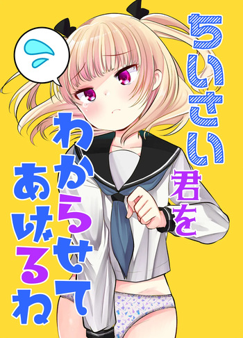 [あまいちご (亀吉いちこ)] セックスしたくてたまらないなまいきかのじょをイかせないでみた cover