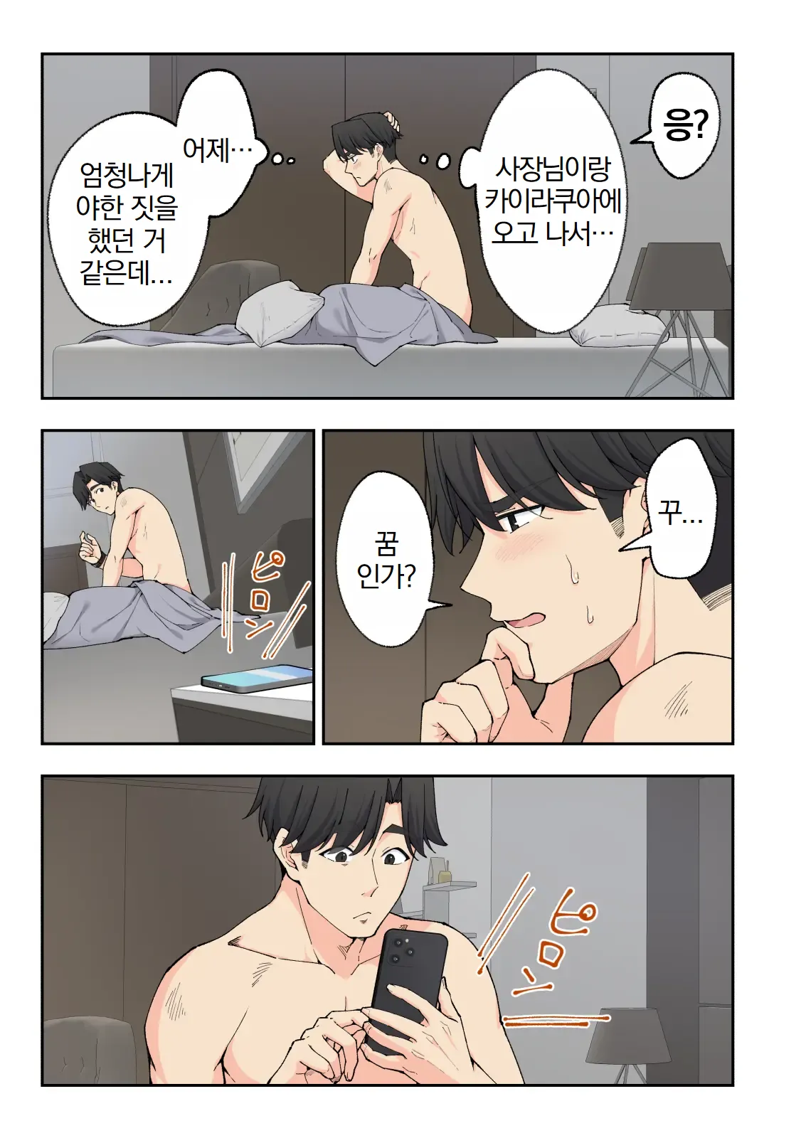 스파 카이라쿠아3 page 12 full