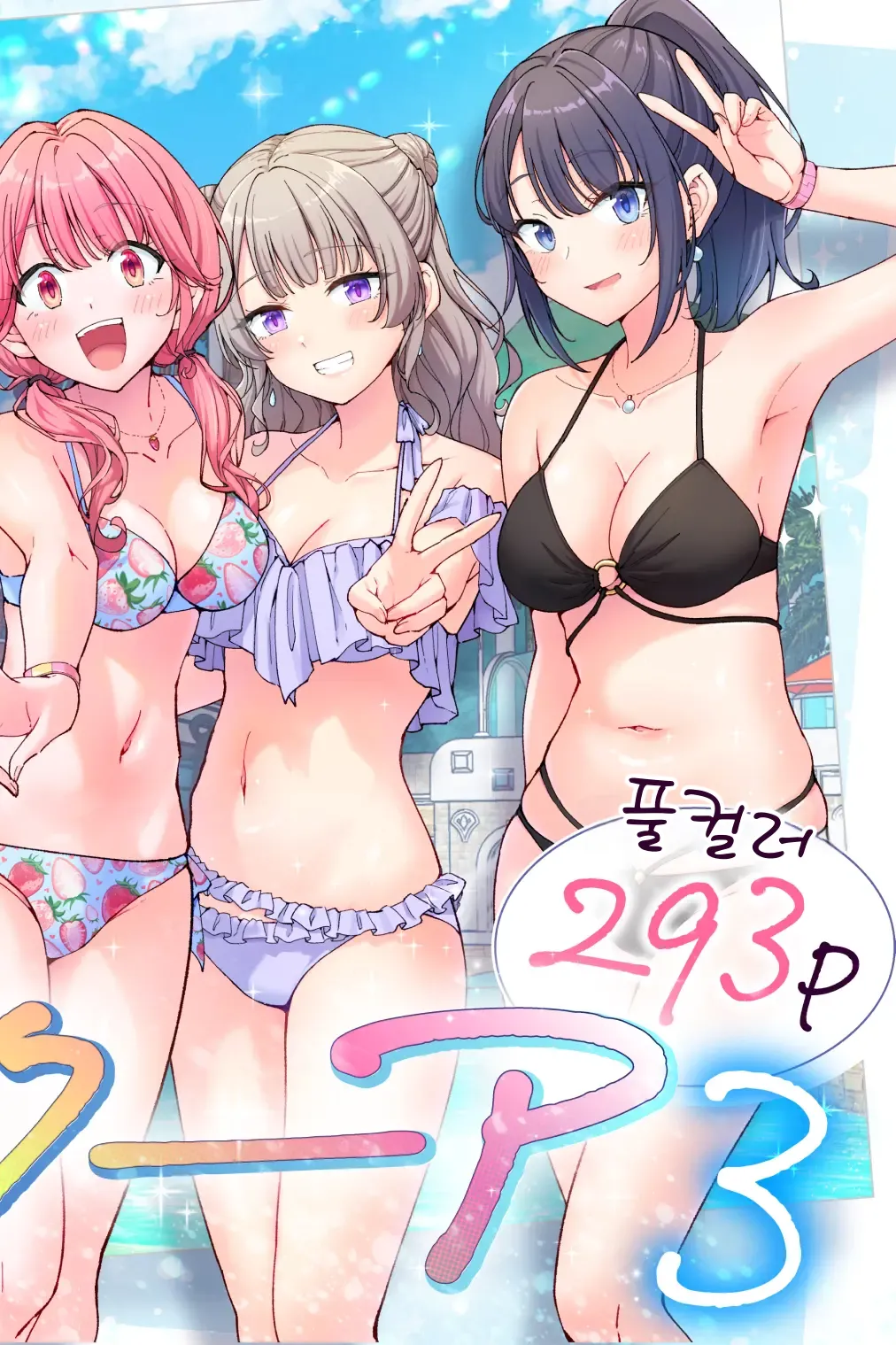 스파 카이라쿠아3 page 3 full