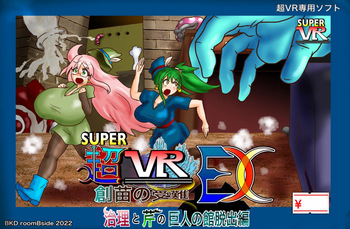 Super VR Creation's Suffering EX: Jiri and Seri's Giant's Mansion Escape cover