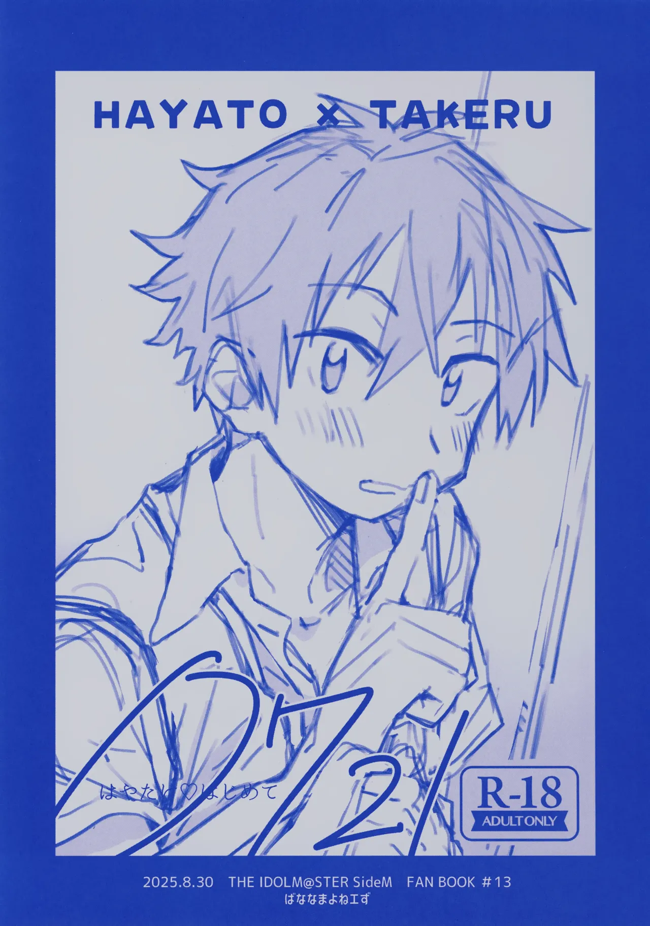 Hayatake ♡ Hajimete Ver. 0721 page 11 full