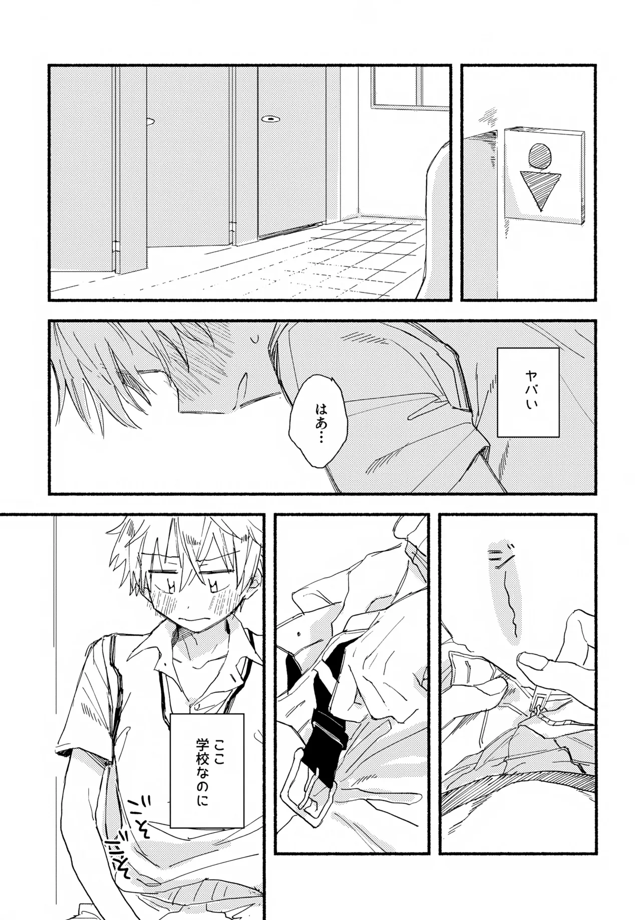 Hayatake ♡ Hajimete Ver. 0721 page 12 full
