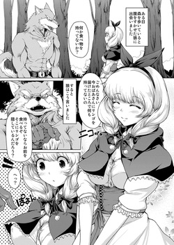 たべちゃうぞ♡ -狼と赤りんご-