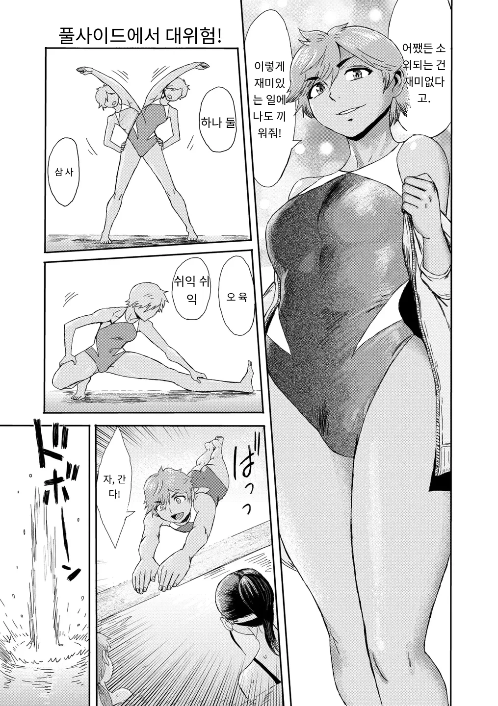 【プールサイドでデンジャー！】 COMIC Megastore Vol. 18 page 11 full