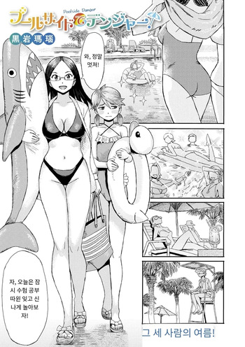[Kuroiwa Menou] 【プールサイドでデンジャー！】 COMIC Megastore Vol. 18  [MTL] [Korean] cover