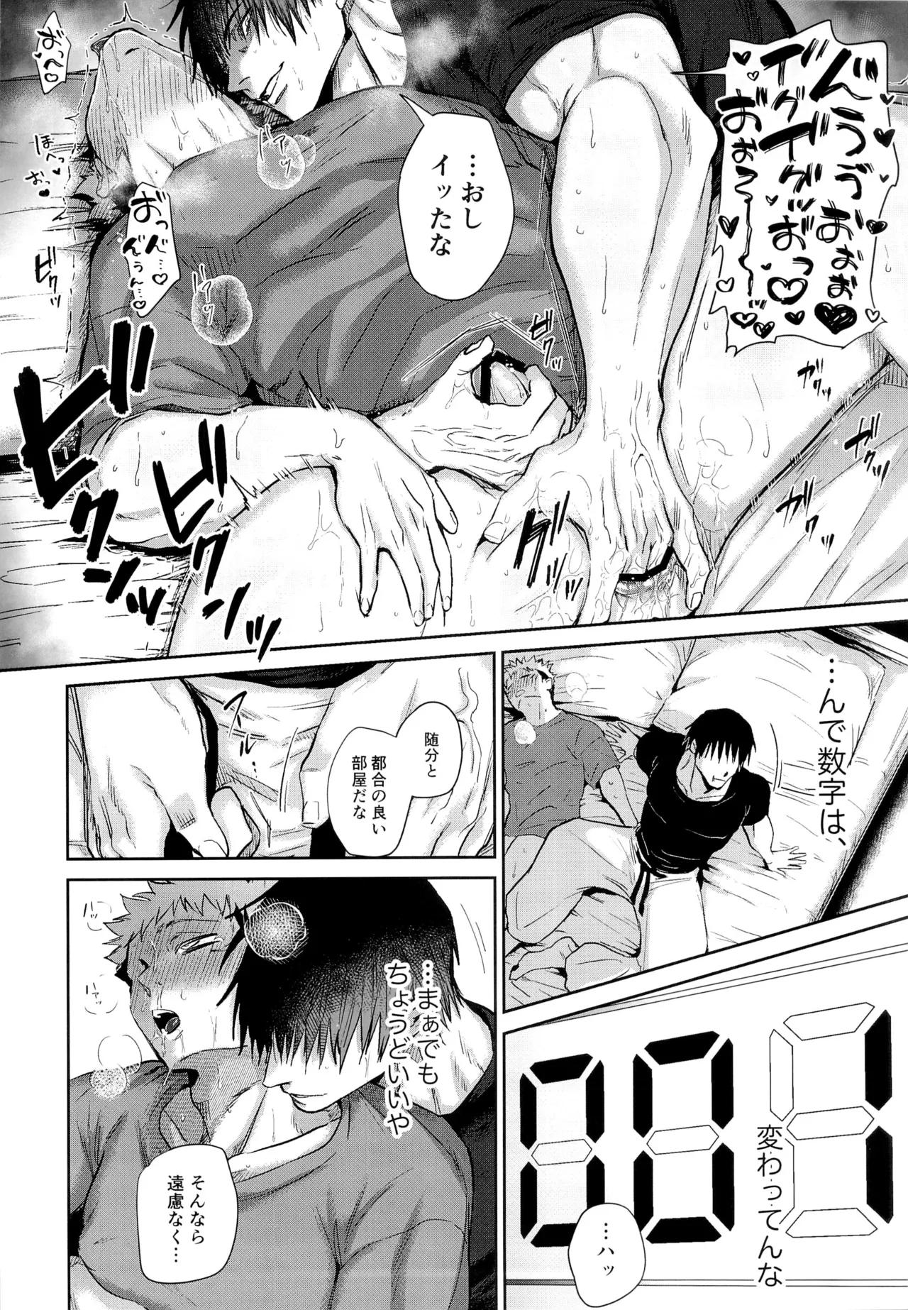 100回メスイキしないと、出られない部屋。 page 12 full