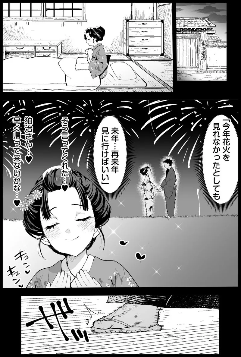 恋雪VS６７名剣術道場の男共 page 2 full