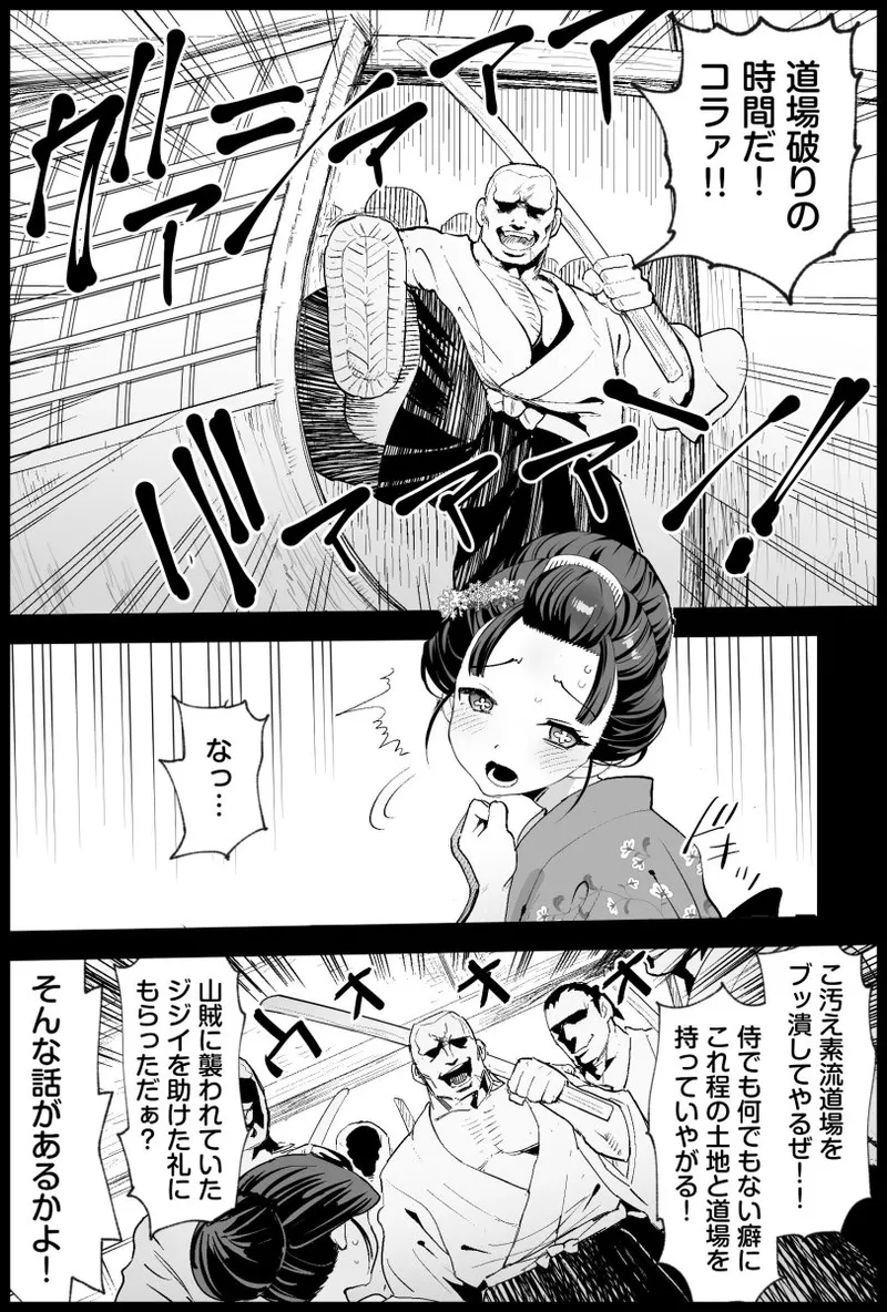 恋雪VS６７名剣術道場の男共 page 3 full