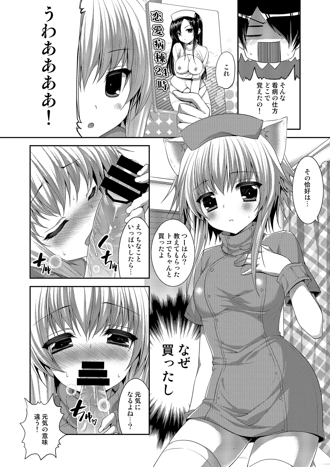 ビターなコーヒーとシュガーなミルク「ラブリー・メディスン」 page 4 full