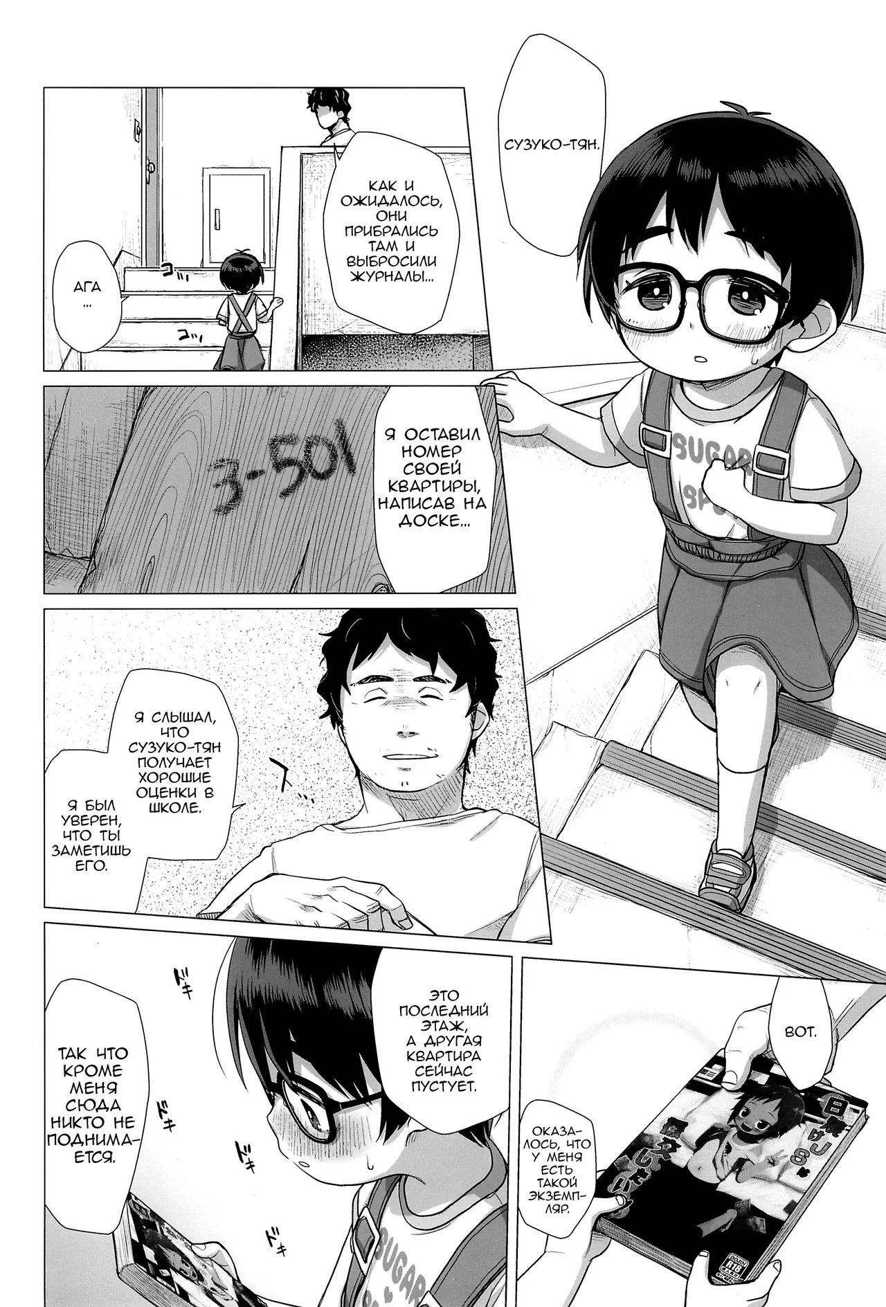 Danchi Shoujo | Девочка из жилого комплекса page 11 full